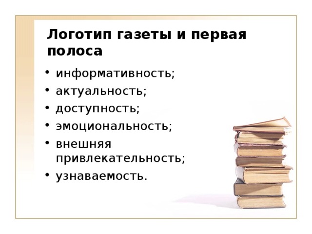 Логотип газеты и первая полоса