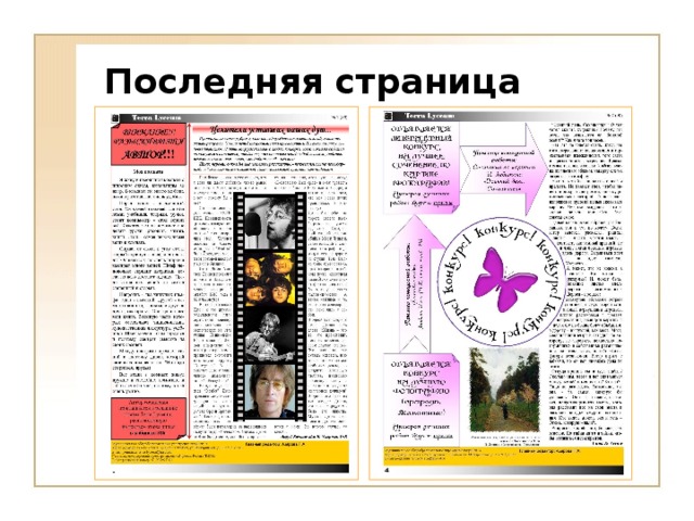 Последняя страница