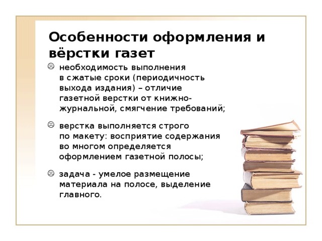 Требования к газете. Особенности газетной верстки. Особенности оформления газеты. Особенности газет. Требования к верстке.