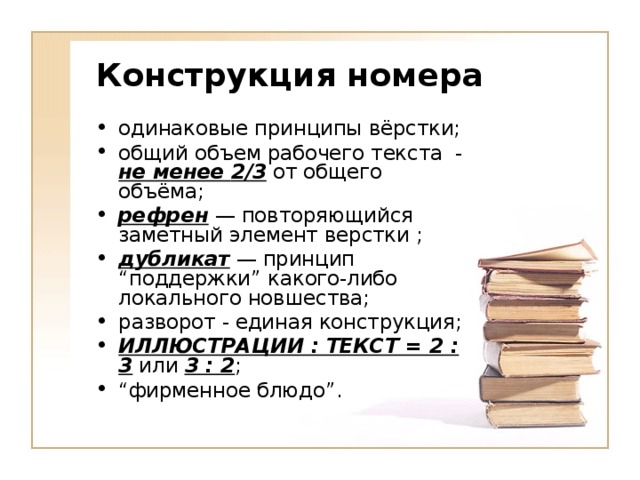 Конструкция номера