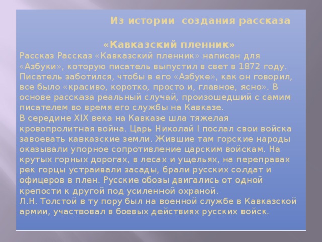 Почему кавказский пленник так называется история и происхождение термина