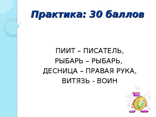 Пиит. Пиит значение. Десница правая рука. Что обозначает слово пиит.