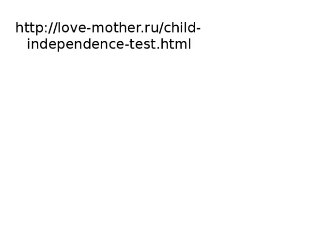 http://love-mother.ru/child-independence-test.html 