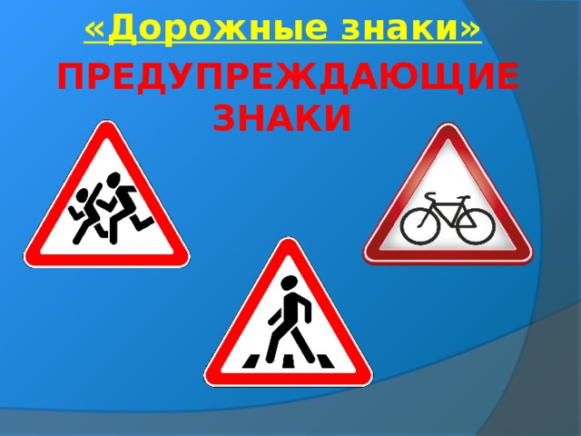 Нарисуйте дорожные знаки предупреждающие о возможном выходе животных на автостраду легко