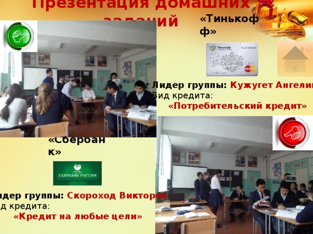 Презентация тинькофф powerpoint