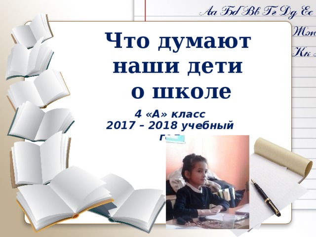 А барто думают ли звери 2 класс перспектива презентация