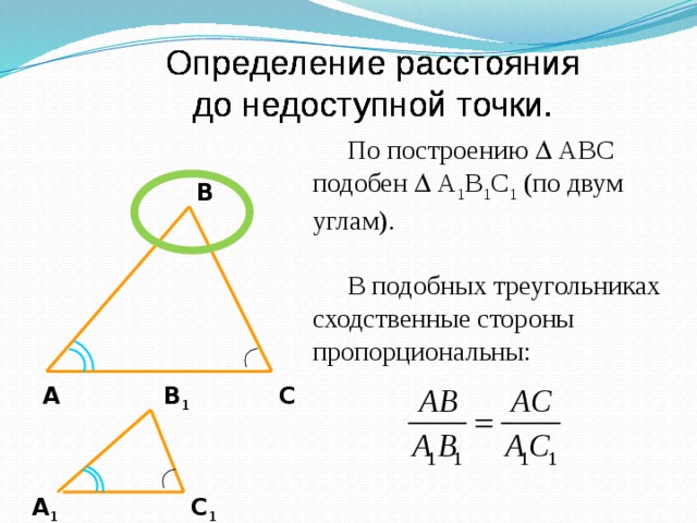 Проект измерительные работы на местности 8 класс