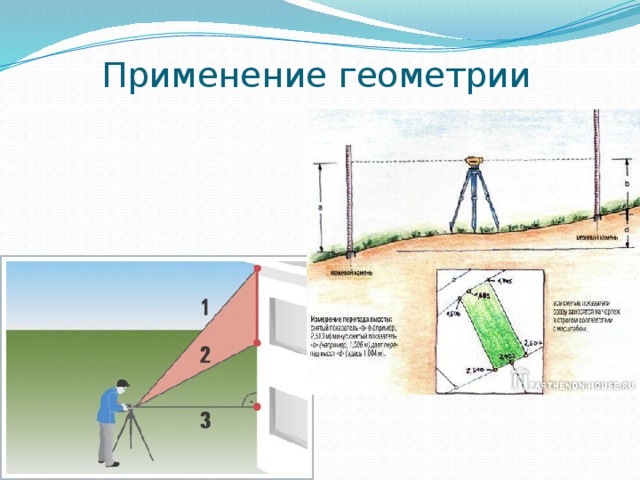 Применение подобия