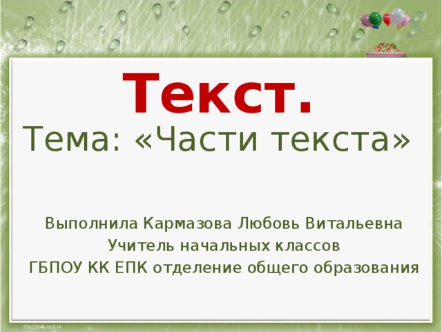 Сочинение 3 класс по русскому языку презентация