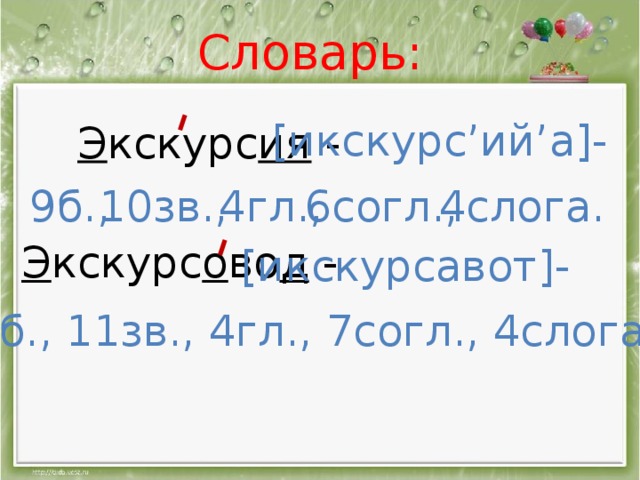 Повторение текст предложение слово 3 класс. Повторение слово предложение текст 3 класс перспектива презентация.