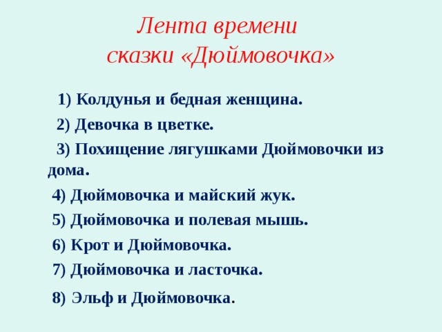 План сказки