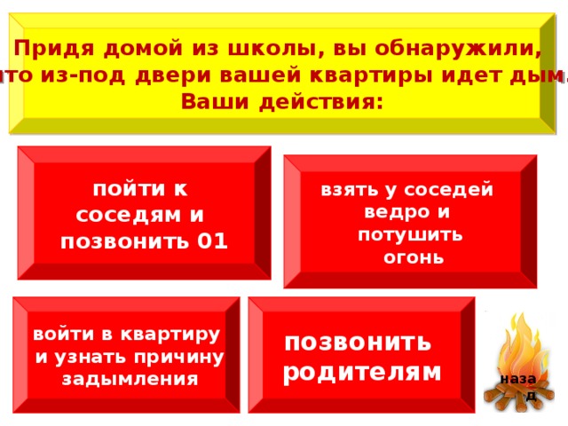 Вы заметили в коридоре офисного помещения дым что делать в этой ситуации