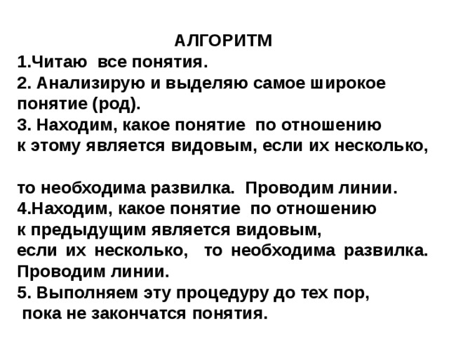 Какое понятие шире. Родовидовые понятия. Родовидовые понятия примеры. Самое широкое понятие. Занятие родо-видовые понятия.