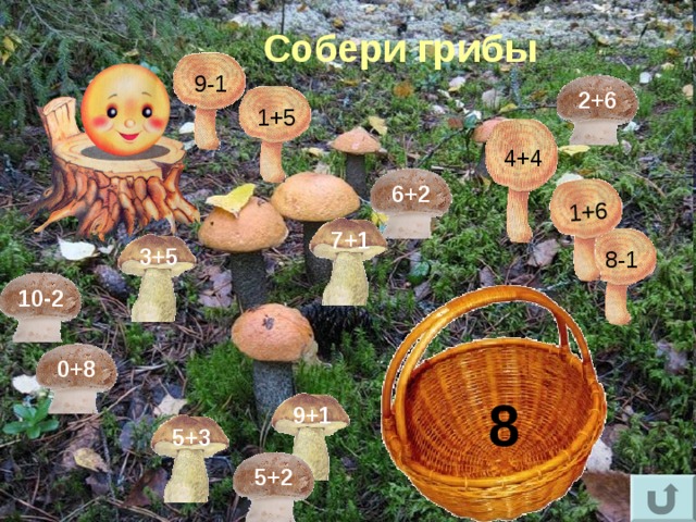 1+6 Собери грибы 9-1 2+6 1+5 4+4 6+2 7+1 3+5 8-1 10-2 0+8 8 9+1 5+3 5+2 