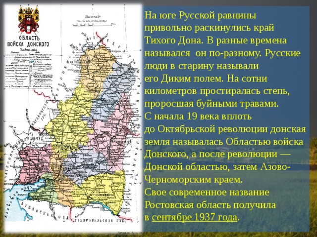 Область войска донского карта на современной карте