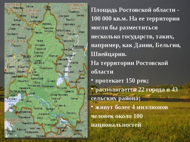 Ростовская область площадь. Площадь Ростовской области. Ростовская область площадь территории. Ростовская область население площадь. Протяженность Ростовской области.