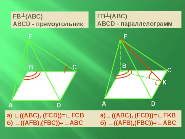 Найти угол между abc. Fb перпендикулярно ABC ABCD ромб. Fb перпендикулярно (ABC). ABCD прямоугольник fb перпендикулярно ABC. Найдите угол между ABC И FDC.