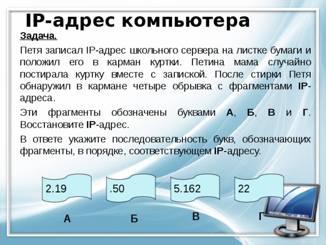 Презентация на тему ip адрес