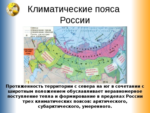 Какой пояс занимает большую территорию. Карта климатических поясов России. Положение территории в климатическом поясах России.