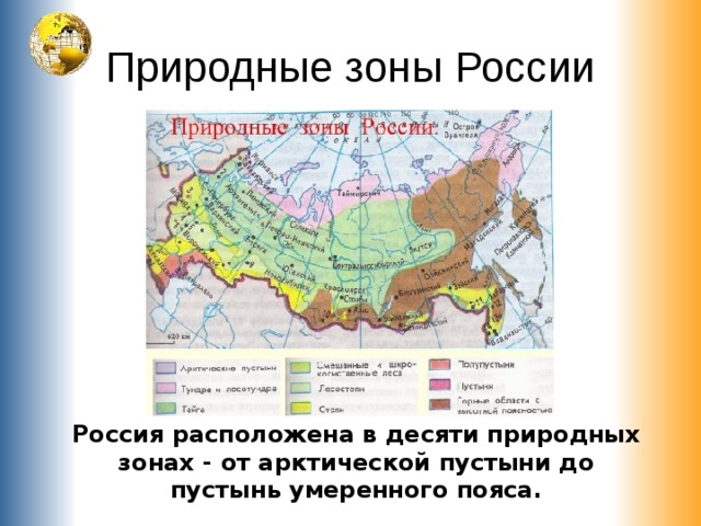 Кемерово какая природная зона. Тундра на карте природных зон. Зона тундры на карте России. Где находится тундра на карте природных зон. Контурная карта зона тундры на карте России.