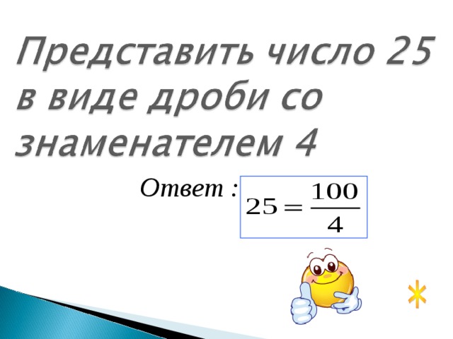 Ответ : 