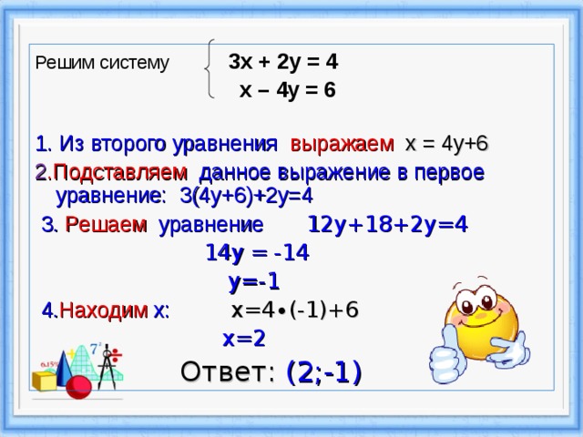 Решите систему уравнений 3 6