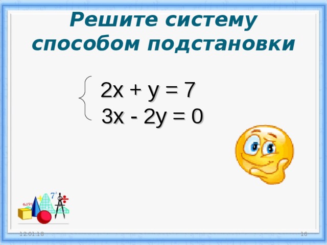 Решите систему способом подстановки  2х + у = 7  3х - 2у = 0 12.01.18  