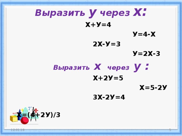 3 2х 4 2х 20. Выразить х через у. Выразите х через у из уравнения. Как выразить y через x. Выразите х через у из уравнения 2х+у 5.