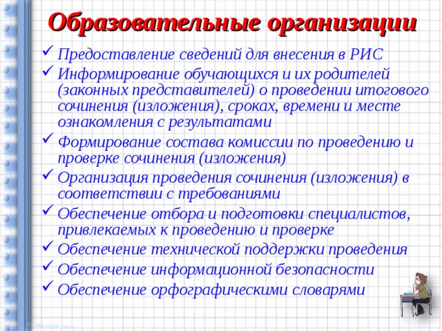 Образовательные организации