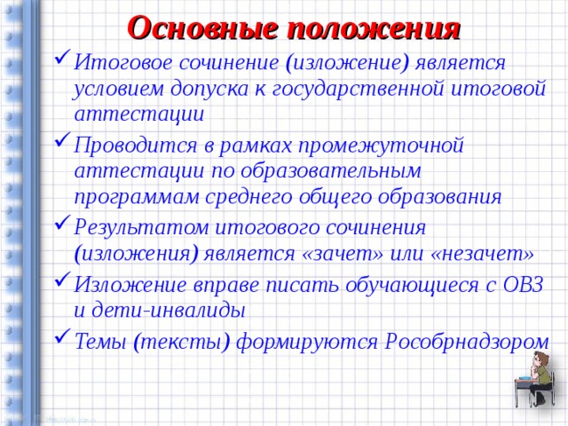 Основные положения