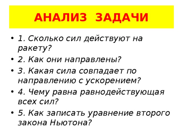 АНАЛИЗ ЗАДАЧИ