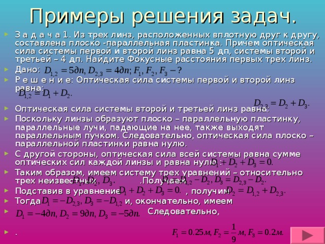 Примеры решения задач.