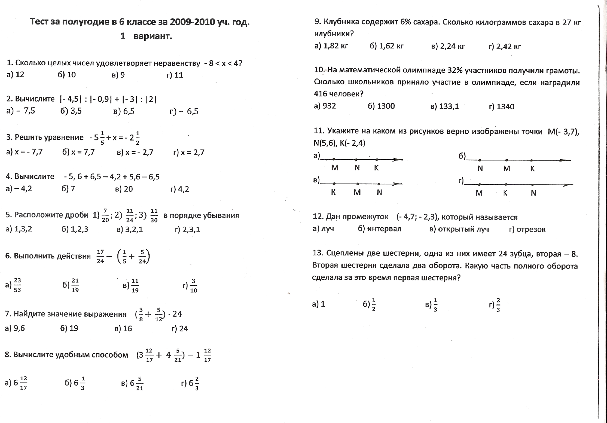 1 7 9 2 2 3 контрольная. Контрольная по математике 6 класс 2 полугодие. Контрольная работа по математике 6 класс 1 полугодие. Математика 6 класс контрольная работа 2 четверть. Контрольная по математике 6 класс 2 четверть.