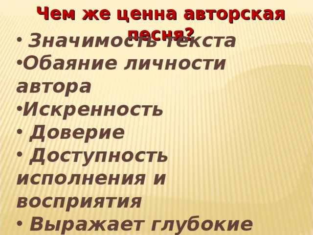 Авторская песня прошлое и настоящее 6 класс презентация