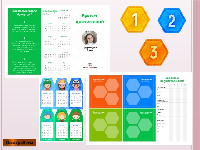 План работы 