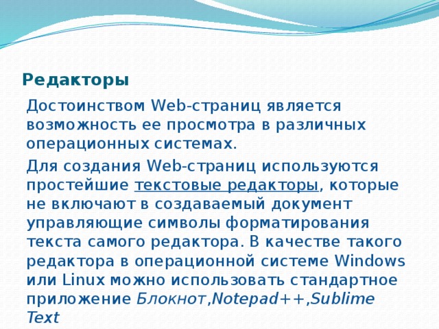 Браузер является средством просмотра web страниц языком программой для создания текста