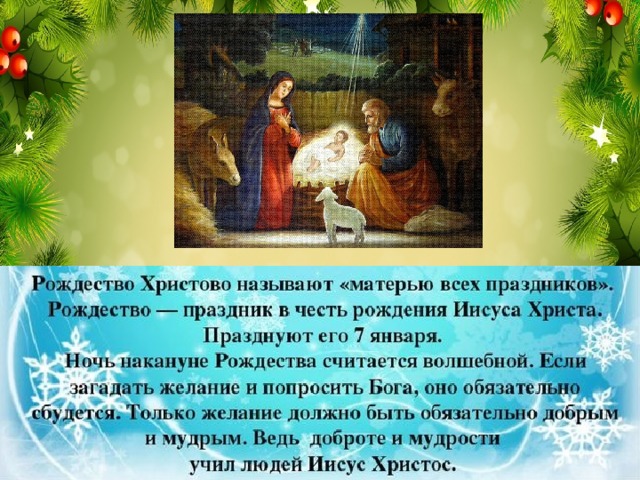 Песни к рождеству. Слова накануне Рождества. Накануне Рождества текст. Ночь накануне Рождества текст. Ночь накануне Рождества надпись.