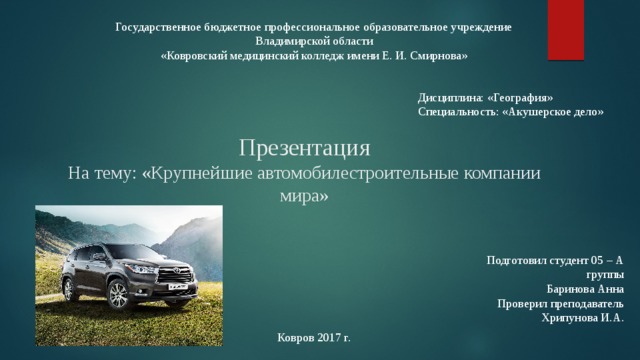 Проект на тему крупнейшие автомобилестроительные компании мира