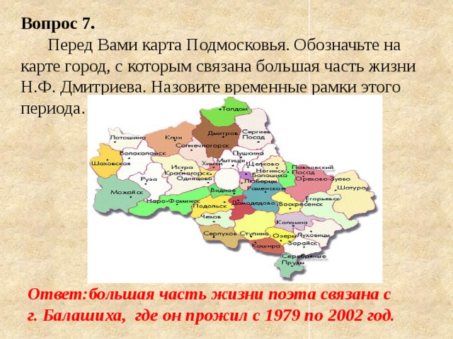 Нерудас рамки весового. Город Дмитриев на карте Подмосковья. Карта Московской области 4 класс. Карты России где жили поэты. Карта Подмосковья 1678 года.