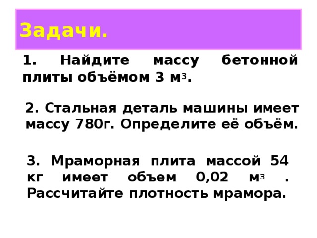 Решение плотности