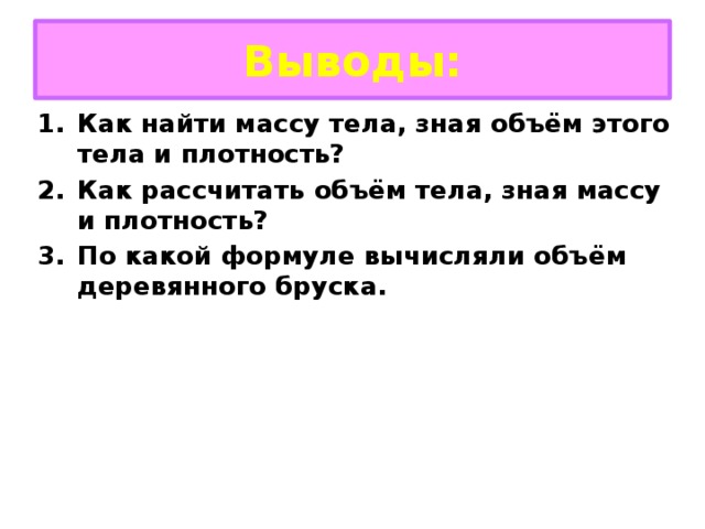 Технологическая карта урока по физике 7 класс плотность вещества