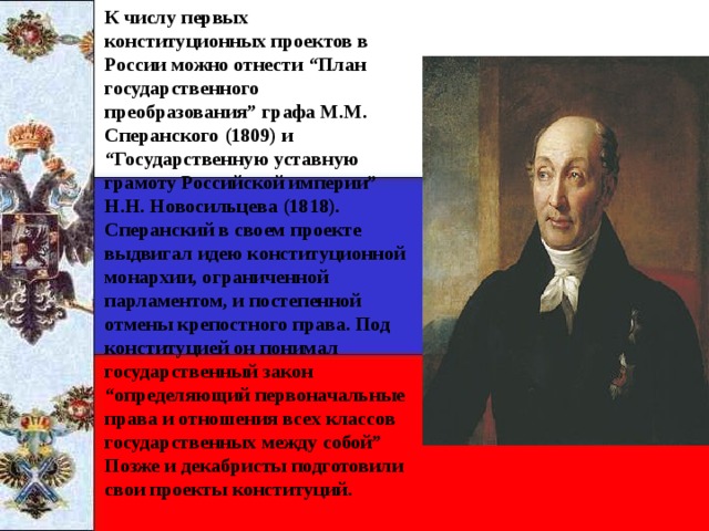 Кто был автором проекта конституционных преобразований