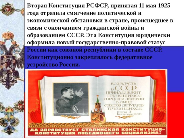 Конституция рсфср фото