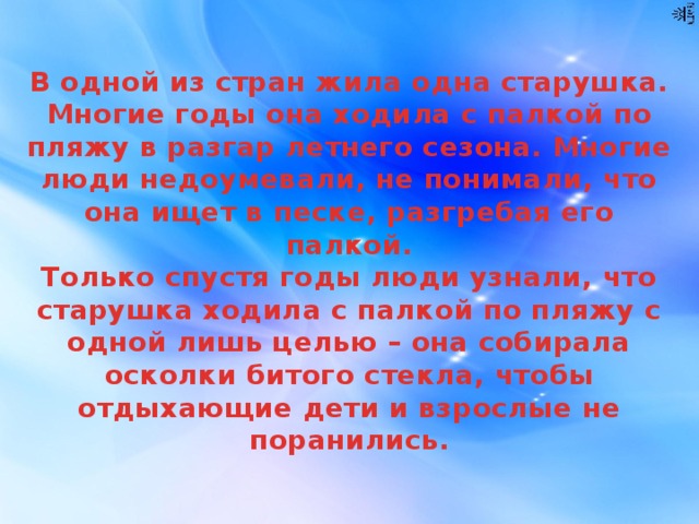 В течение много лет. Жила-была одна старушка.. Жила одна старушечка. Она ходит по стране.