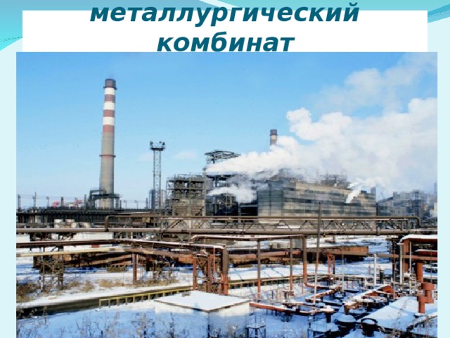 в каком городе цчр находится тракторный завод. img v99706443 1 13. в каком городе цчр находится тракторный завод фото. в каком городе цчр находится тракторный завод-img v99706443 1 13. картинка в каком городе цчр находится тракторный завод. картинка img v99706443 1 13. Разработка урока по географии для 9 класса на тему "Центрально-Черноземный район", включает презентацию, конспект и рабочий лист к уроку.