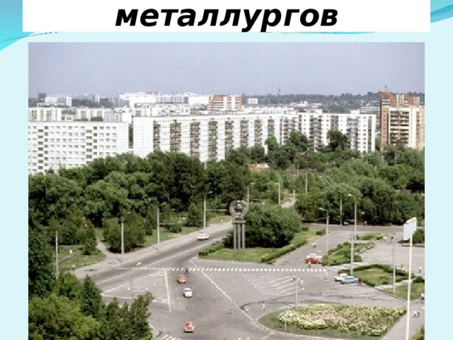 Липецк – город металлургов