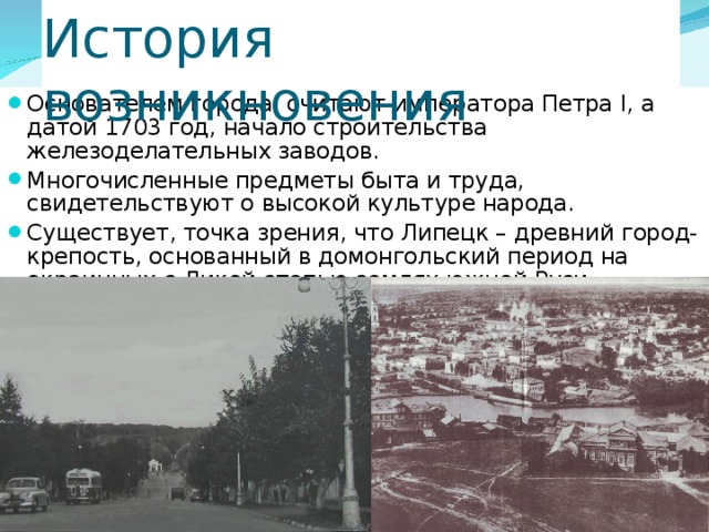 История возникновения