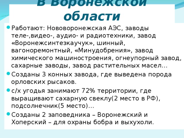 В Воронежской области