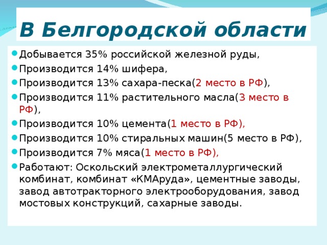 В Белгородской области