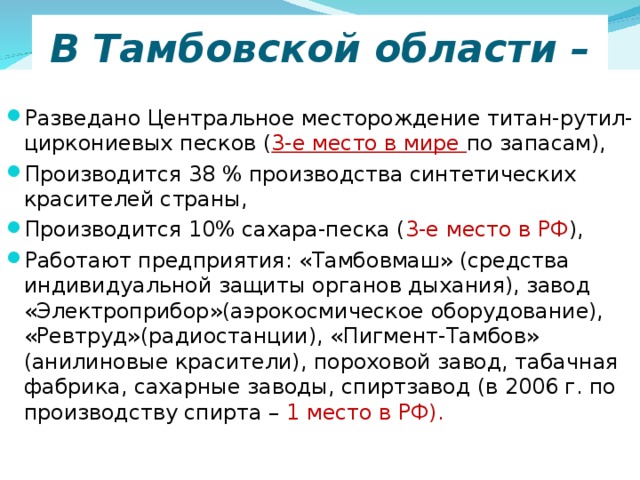 в каком городе цчр находится тракторный завод. img v99706443 1 39. в каком городе цчр находится тракторный завод фото. в каком городе цчр находится тракторный завод-img v99706443 1 39. картинка в каком городе цчр находится тракторный завод. картинка img v99706443 1 39. Разработка урока по географии для 9 класса на тему "Центрально-Черноземный район", включает презентацию, конспект и рабочий лист к уроку.